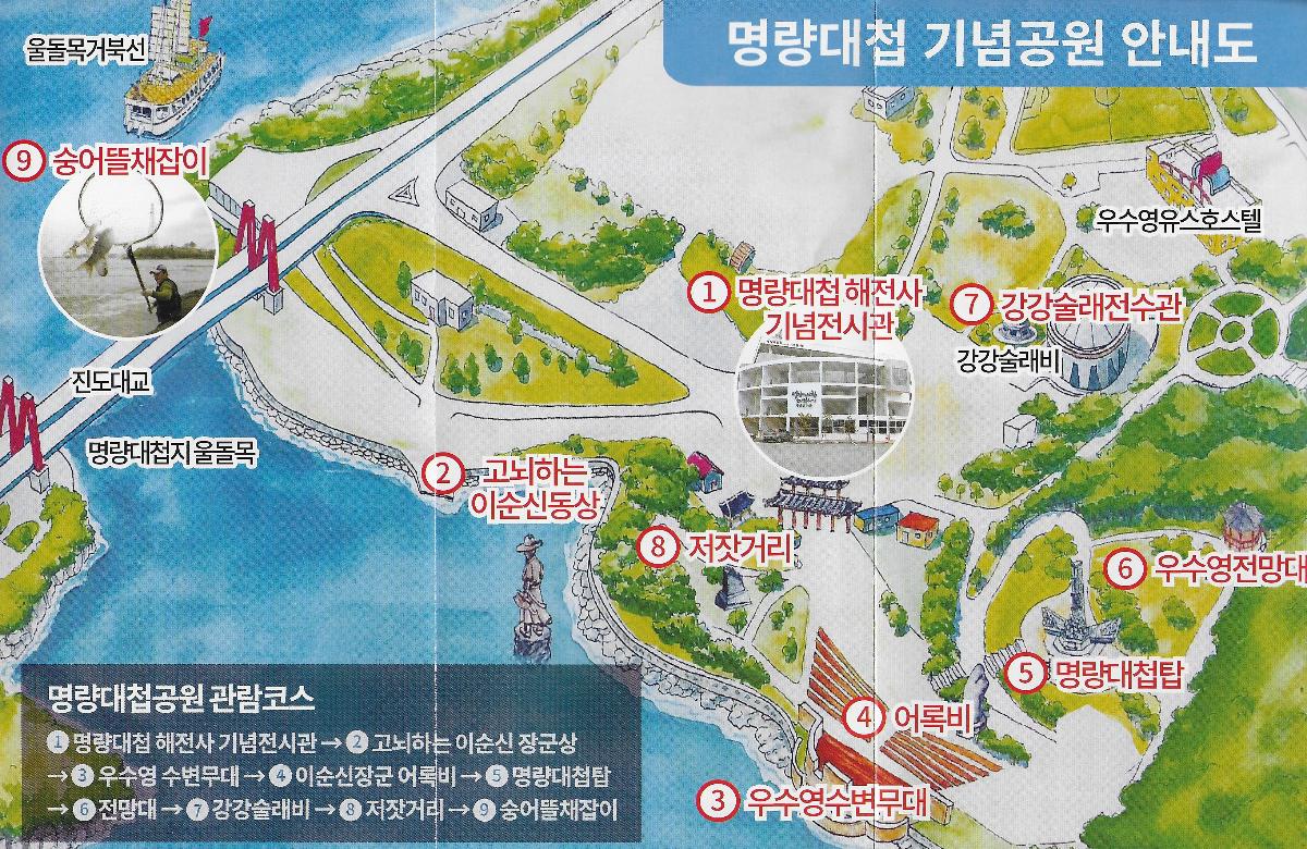 명량대첩 기념공원 안내도