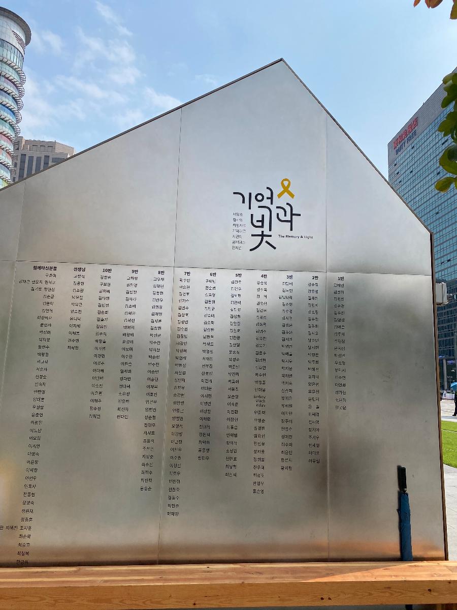 광화문 광장에 있는 세월호 참사 전시관 - 기억과 빛