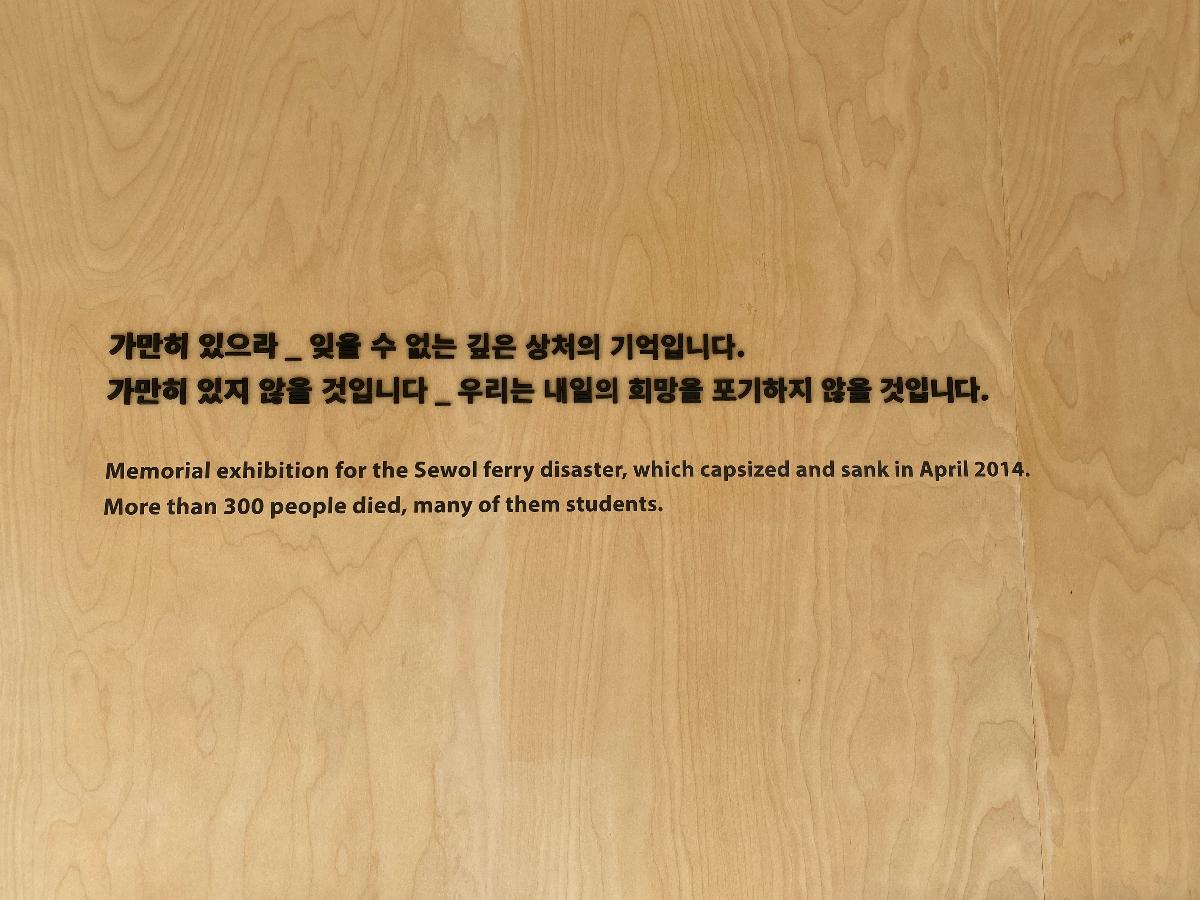 가만히 있으라 - 기억과 빛