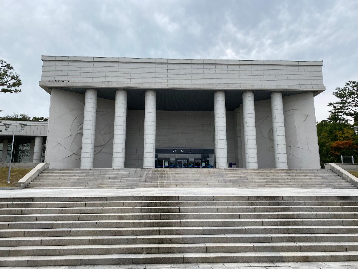 백범김구 기념관 전시관 정문