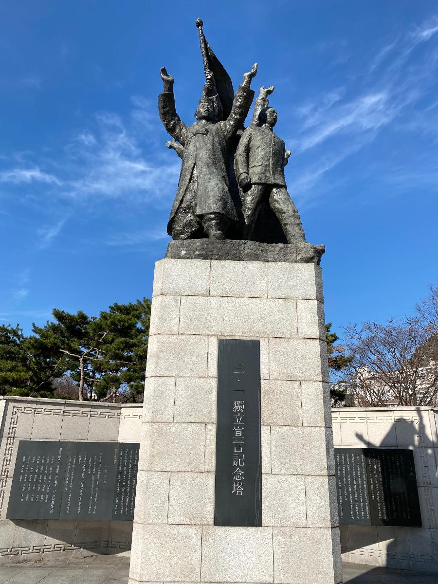 서대문독립공원에 위치한 3·1 독립선언기념탑