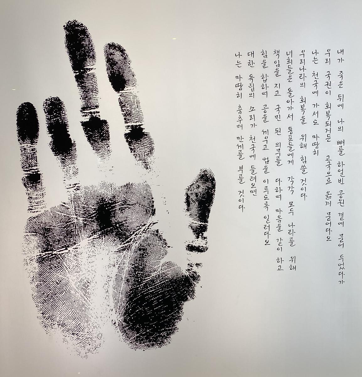안중근의사의 상징이 된 절단된 약지의 손도장 : 안중근체(한국저작위원회 공유마당, CC BY)