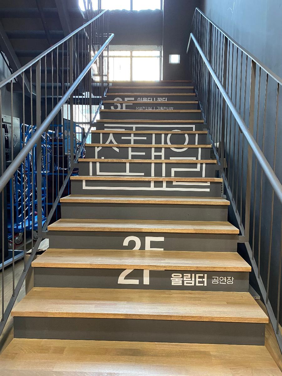 전태일 기념관내 계단(2층 : 울림터, 3층:이음터)
