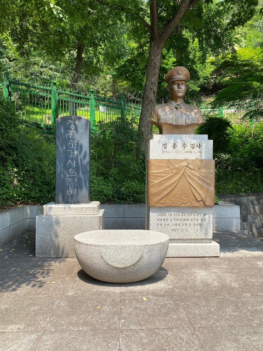 정종수경사순직비 : 1968년 1월 21일 종로경찰서 근무중 청와대를 습격하기 위해 침투한 북한 무장 공비 31명과 교전중 전사함