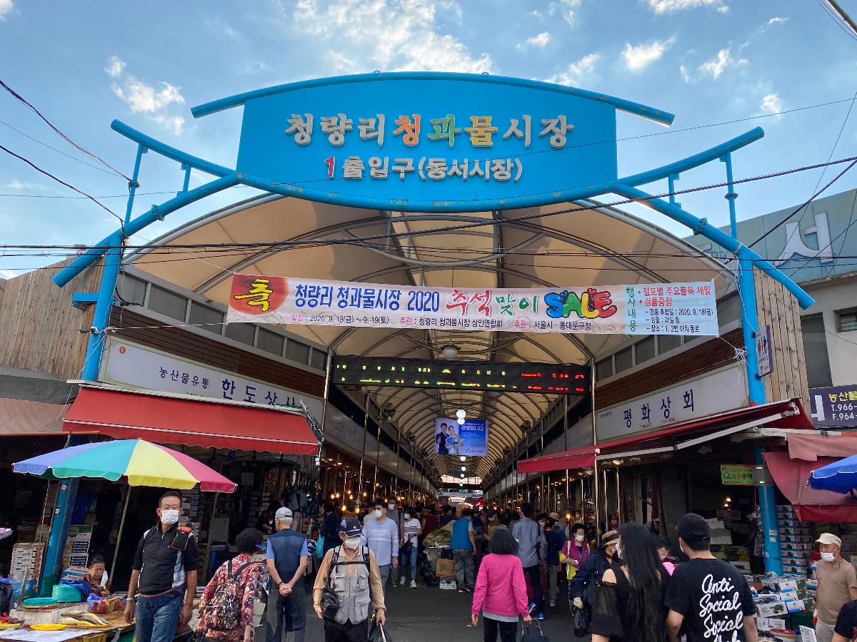 경동시장-청량리청과물시장1출입구(동서시장)