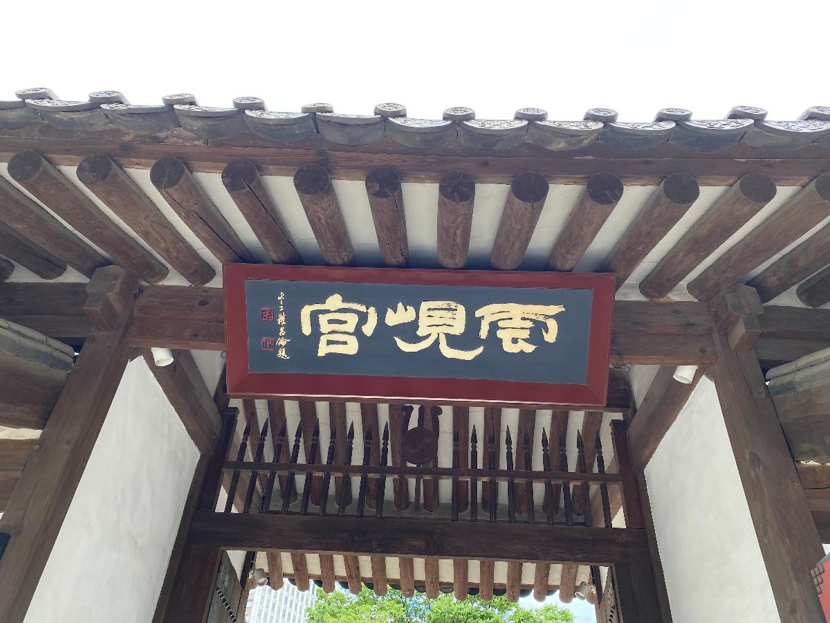 운현궁 현판