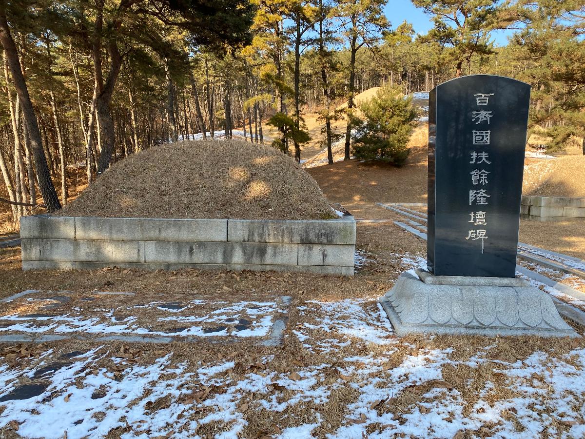의자왕단(義慈王壇) :  능산리고분군에 위치한 의자왕의 아들 태자 백제융의 백제부여융묘지석(白濟扶餘隆壇碑) 