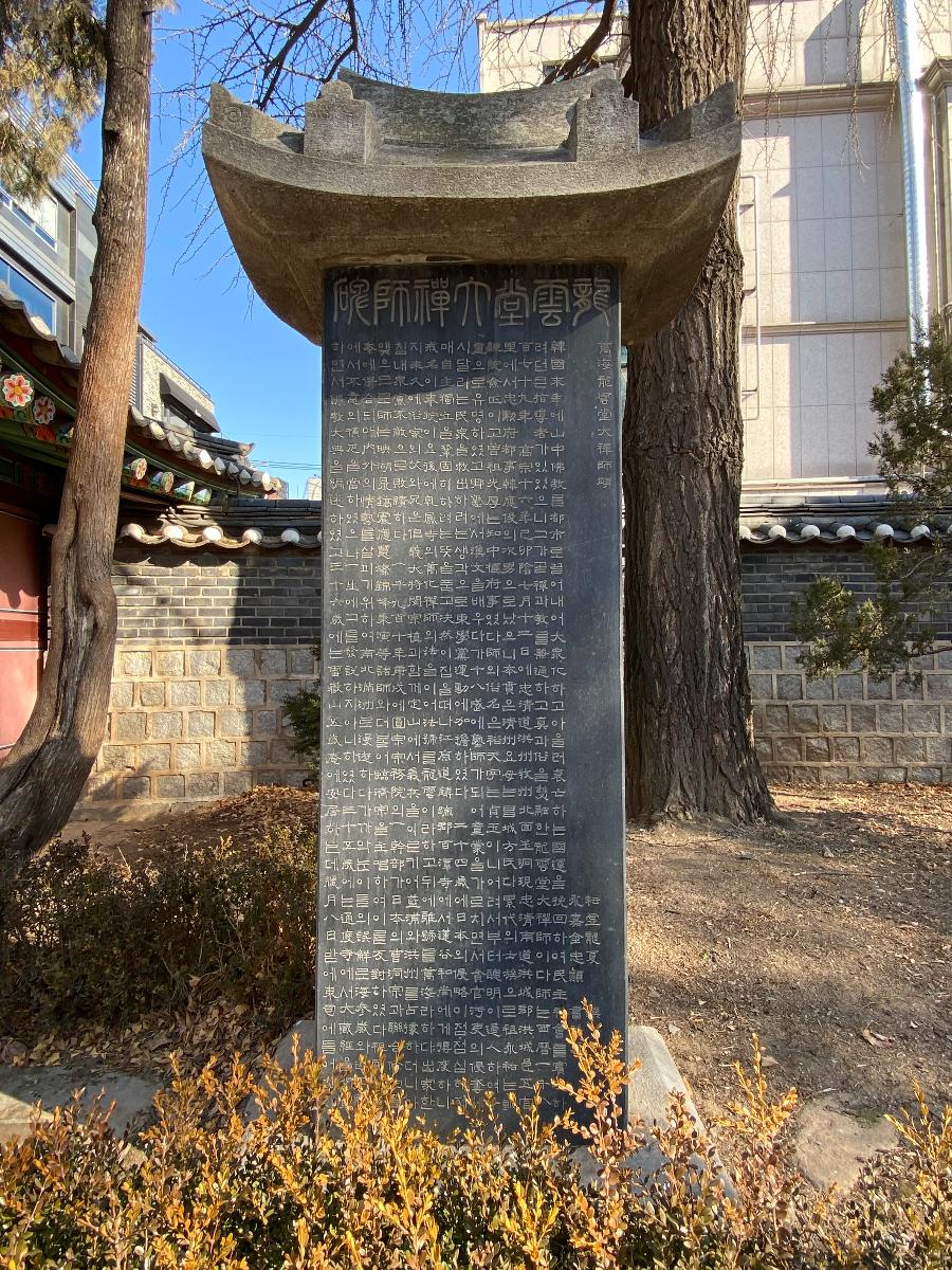 용운당대선사비(龍雲堂大禪師碑) : 만해 한용운(1879년~1944년)선생의 비. 한국말년에 산중불교를 도시로 끌어내어 대중화하고 아울러 쇄망하는 국운을 만회하여 민주사회를 실현하려던 큰 지도자가 이었느니 그가 곧 선과 교를 겸통하고 진과 속을 쌍융한 용운당대선사이다