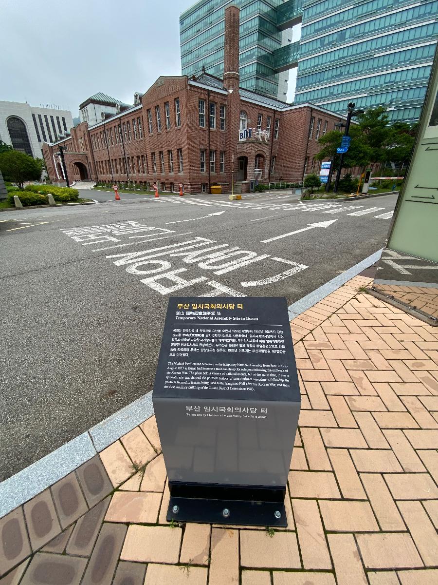 부산 임시국회의사당 터 : 국회는 한국전쟁 때 부산으로 피난을 오면서 1951년 6월부터 1953년 8월까지 경상남도청 무덕전을 임시국회의사당으로 사용하였다.