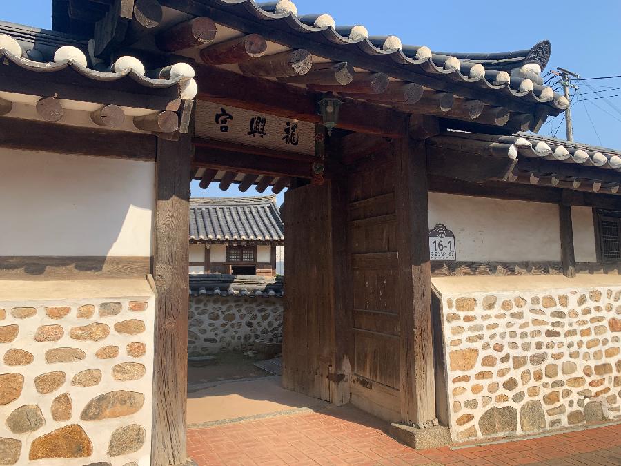 용흥궁 입구