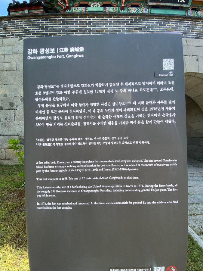 강화 광성보(江華 廣城堡)