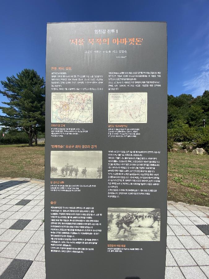 영국군 설마리 전투 추모공원
