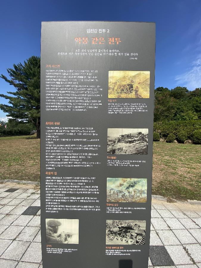 영국군 설마리 전투 추모공원