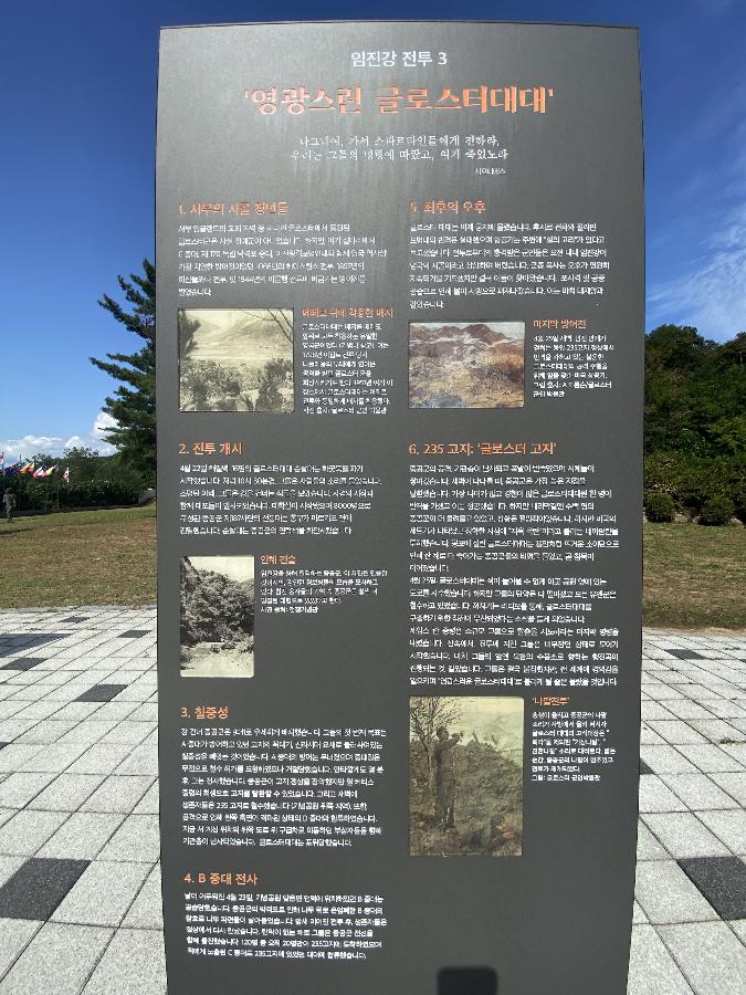 영국군 설마리 전투 추모공원
