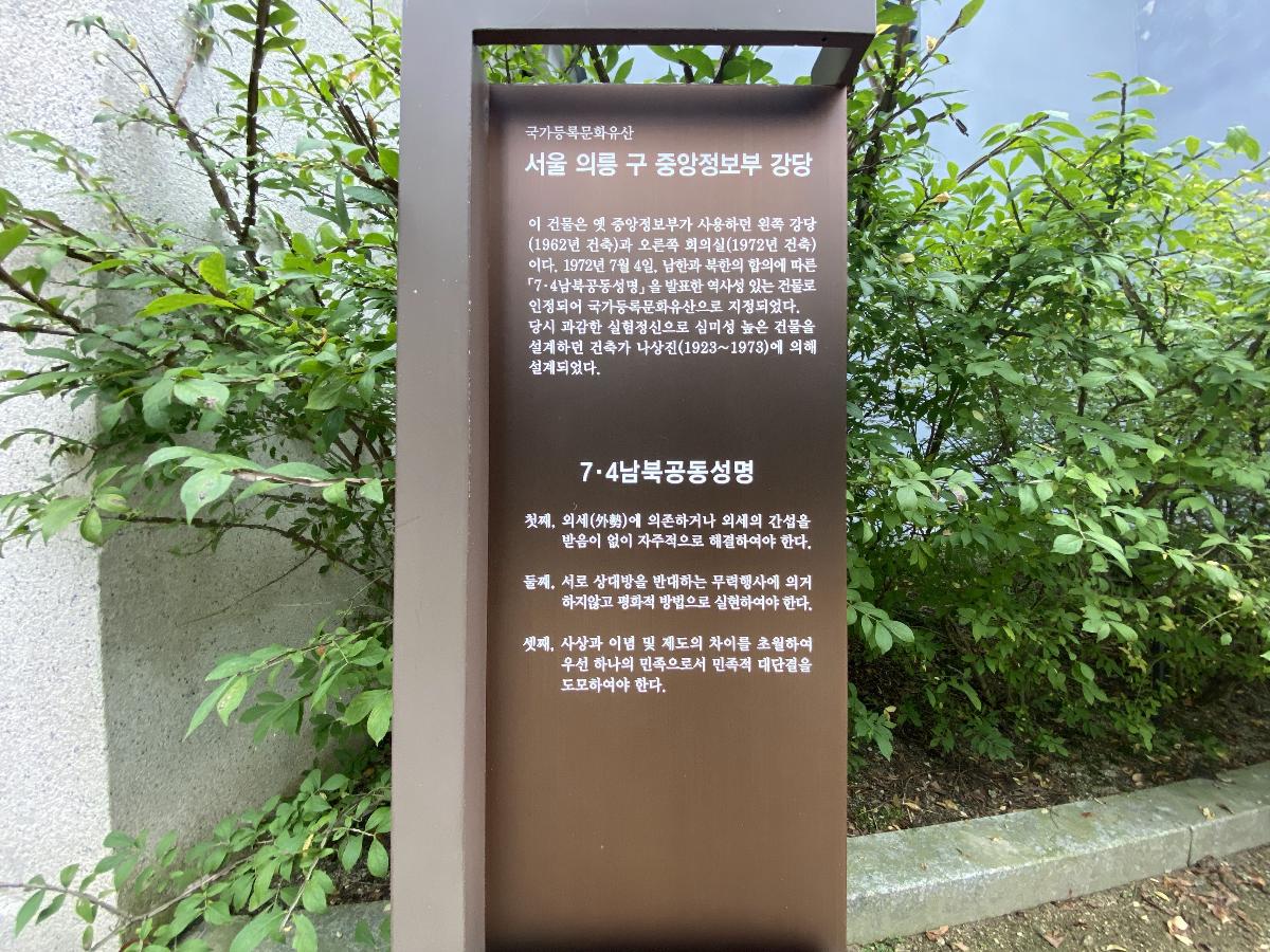 의릉 구 중앙정보부 강당