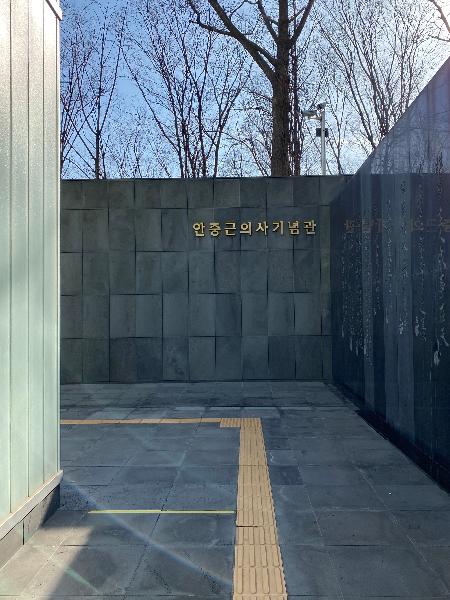 안중근의사 기념관 입구