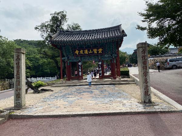 일주문(一株門) : 靈鷲山通度寺 영축산통도사(흥선대원군필). 일주문은 절에 들어오는 첫 번째 문으로 기둥의 배열이 한 줄로 되어 있는 것이 특징이다
