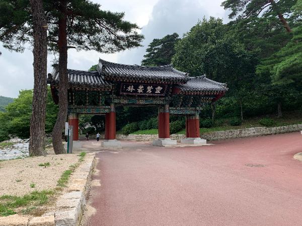총림문(叢林門) - 부도원을 지나서 바로 나오는 문이다. 월하스님께서 쓰신 '영축총림'이란 편액이 걸려 있는데, 총림의 사격과 사찰의 시작을 표방한 총림문(叢林門)이라 하겠다.