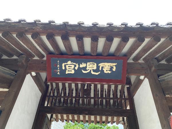 운현궁 현판