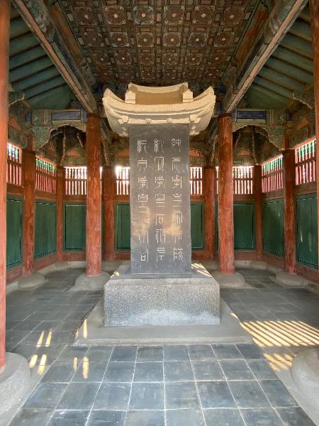 유릉 비문(裕陵 碑文)