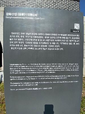 강화산성 동문 - 망한루(望漢樓) 안내판