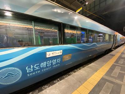 남도해양열차