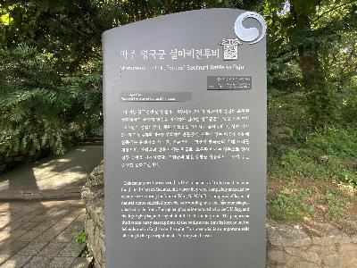 설마리 전투비